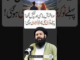 Job Aur Shadi Ke Masail Ka Hal | Powerful Quranic Amal #shorts