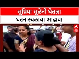 Supriya Sule | सुप्रिया सुळे घटनास्थळी, नातेवाईंकाना दिली धीर