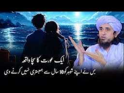 Ek aurat ka waqia jinse apne shohar ko qareeb nahi aane Diya Mufti Tariq Masood|@IslamicYouTube2