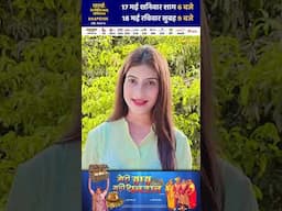| मेरी सास बड़ी धनवान | 17 मई, शनिवार शाम 6 बजे और 18 मई, रविवार सुबह 9 बजे | Raapchik TV चैनल पर