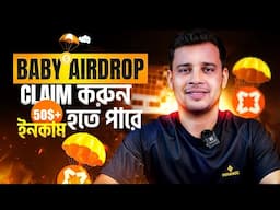 BABY Airdrop Claim করুন | BABY Token Airdrop For BNB Holder | $BABY Token Price?