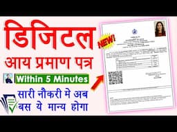[2025] New Income Certificate Launched | Digital Income Certificate