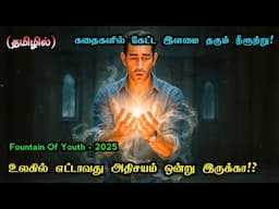 உலகில் மறைக்கப்பட்ட எட்டாவது அதிசயம் இதுவா!? | Movies Explanation Tamil | Movie Story Tamil