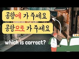 에 vs (으)로: Master Korean Directions in Minutes!