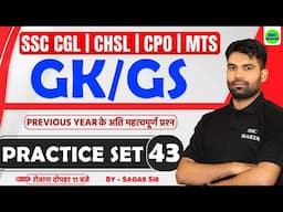 SSC Exams 2025 GK/GS Practice Set 43 | SSC CGL, CHSL, MTS, CPO GK/GS PYQ,s || GK/GS by Sagar Sir