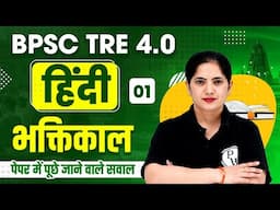 BPSC TRE 4.0 Hindi Classes | Hindi Sahitya for BPSC Teacher 2025 | Bhaktikal by Kalyani Ma'am #1