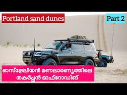 Portland sand dunes| 2nd part| #australianmallutraveller