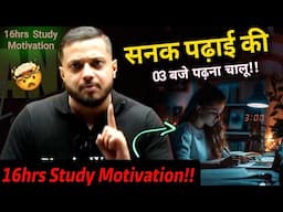 पागलों जैसी पढ़ाई😡| Rajwant Sir Talk | 16Hr Study Motivation | IIT JEE NEET motivation|PhysicsWallah