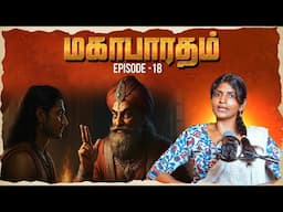 மகாபாரதம் EPISODE 18 | THEATRE D🎙️#mahabharatham #theatred