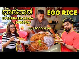 Dharwad Special Spicy🔥Egg Rice | 25 Year Old Vimal Egg Rice | Sangam Talkies | Uttarkarnataka Vlog