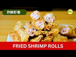 Crispy Hong Kong-Style Fried Shrimp Rolls | Easy Dim Sum Recipe! | 炸鲜虾卷