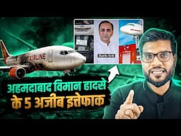 अहमदाबाद प्लेन क्रैश से जुड़ी 5 रहस्यमयी बातें ! By Arvind Arora !!