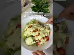 سلطة تونة باقل مكونات ممكنة #نباتي #وصفات #اكسبلور #الاجسام