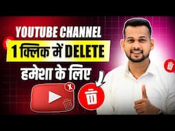 youtube channel delete kaise kare | youtube channel kaise delete kare |how to delete youtube channel