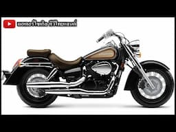 มันต้องอย่างนี้ Shadow Aero และ Shadow Phantom เครื่อง V-Twin 750