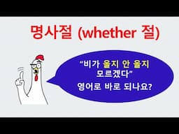 whether 절.  명사의 종류(10)