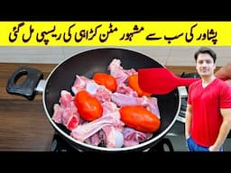 Peshawari Mutton Karahi Recipe By ijaz Ansari | پشاوری مٹن کڑاہی ریسپی بنانے کا طریقہ | Eid Special