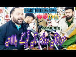 💙💙💘POPULAR KASHMIRI SUFI SONG BY GM BULBUL. //MO CXAYE ROZUM//KLM SAMAD MIR. #darrameez