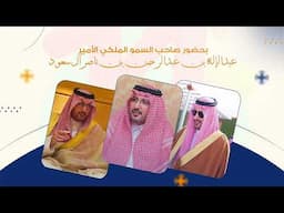 اعلان حفل السنوية الرابعة عشر لقناة اطفال ومواهب 13 شوال في القرية التراثية بجازان