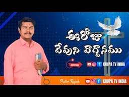 Today God promise, Telugu Christian messages latest Christian messages Telugu Christian messages