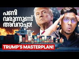 ലോകം മറ്റൊരു സാമ്പത്തിക മാന്ദ്യത്തിന്റെ വക്കിൽ? Trump Tariff & Trade War Explained