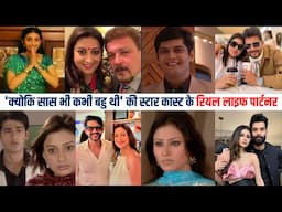 'Kyunki Saas Bhi Kabhi Bahu Thi' star cast Real Life Partner |Smriti rani, Amamr Upadhyay, Mouni Roy