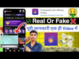 Prorewards app real or fake | Prorewards withdrawal | Prorewards app review