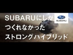 クロストレック　Ｓ：ＨＥＶ　登場篇　１５秒