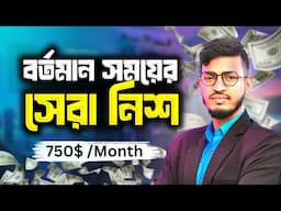 বড় ক্লায়েন্ট খোঁজার জন্য কোন নিশ বর্তমানে সেরা | Best Niche For Client Hunting