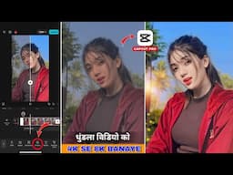 Video Ka Quality 4K Se 8K Kaise Badhaye | Video Ka Quality Kaise Badhaye Capcut | Capcut Editing