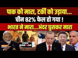 Special Report : पाकिस्तान को कोॉर्डिनेशन से मारा..घुसकर मारा | Operation Sindoor | Asim Munir | PoK