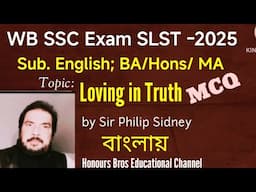 MCQ Loving in Truth of Philip Sidney in Bengali by Honours Bros Educational Channel