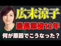 広末涼子を最新AI診断！美貌度がまさかの点数！？ここから大復活、可能です！