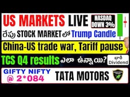 Live,US Stock Market Fall కానీ రేపు మన Stock market Josh?TCS Q4,TATA MOTORS,NIFTY,BANK NIFTY