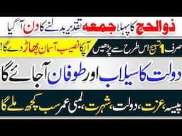 ZullHajj ka First Pehla Jummah Wazifa | Hajj 2025 Powerful Zikar Best Dua | ذوالحج کا پہلا جمعہ ذکر