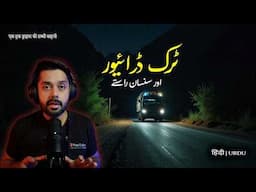 Truck Drivers Reveal 4 DISTURBING Horror Stories | Road Trip True Horror Stories | Hindi Urdu