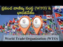 ప్రపంచ వాణిజ్య సంస్థ (WTO) & భారతదేశం by Mr.Bharath #iascoaching #upsc #aksias