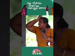 വല്ല വിഷവും വാങ്ങിച്ചു കൊല്ലും ഞാൻ #ohmygod #prank #comedy