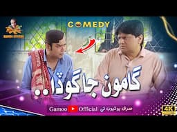 Gamoo Ja Ghoda | Asif Pahore (Gamoo) | Sohrab Soomro | Comedy Funny Video