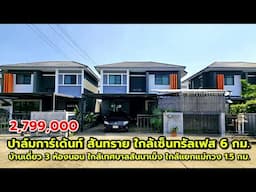 ปาล์มการ์เด้นท์ อ.สันทราย ใกล้เซ็นทรัลเฟสติวัล 6 กม. 3 ห้องนอน 3 ห้องน้ำ มีห้องนอนชั้นล่าง