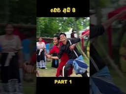 වෙරි අඩි 8 Part 1 | ලයිට් ආවා ආයේ ගියා