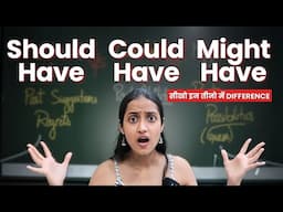 Difference Between SHOULD HAVE vs COULD HAVE vs MAY / MIGHT HAVE Advanced modal