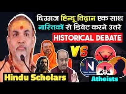 Live Debate | Hindu Diggaj Ek Sath Atheists Se Debate Karne Uatre | History Ki Sabse Ghamasan Debate