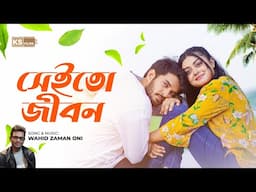 Shei Toh Jibon (Full Song) | Partho Sheikh | Makhnun Sultana Mahima |  New Song 2025