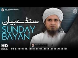 Sunday Bayan 15 -06-2025  | Mufti Tariq Masood Speeches 🕋