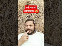 Nye vrat ka aavishkar 🤩 #video #shorts #a380f #trending