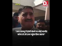 BJP सांसद सतीश गौतम बोले- 'AMU में धूमधाम से मनेगी होली, कोई मारपीट करेगा तो उपर पहुंचा देंगे'