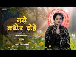 Kabir Ke Dohe | Shiva Chaudhary | Anmol Vachan | New kabir dohe 2025