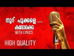 നൂറു പൂക്കളെ | NOORU POOKKALE KARAOKE I ALOSHI I MYOOZIK #viplavaganam #malayalamgazal #cpim #dyfi