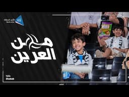من العرين 12 🦁 مباراة #الشباب_الأخدود  برعاية #ذيب لتأجير السيارات